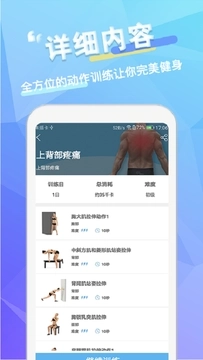 维萨里健身免费版图2
