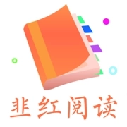 韭红阅读(小说大全)
