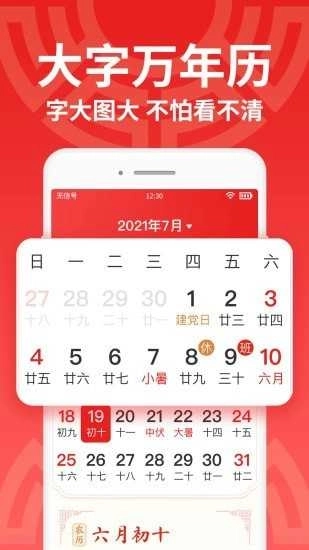 日历大字版