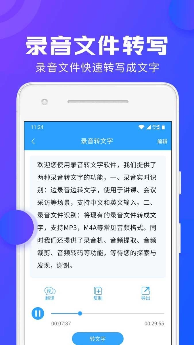 录音转文字助手高级版图3