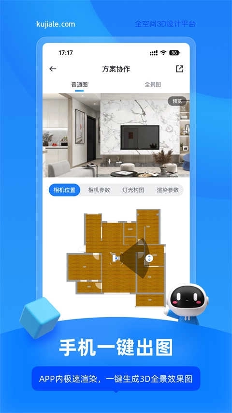 酷家乐装修设计软件手机版