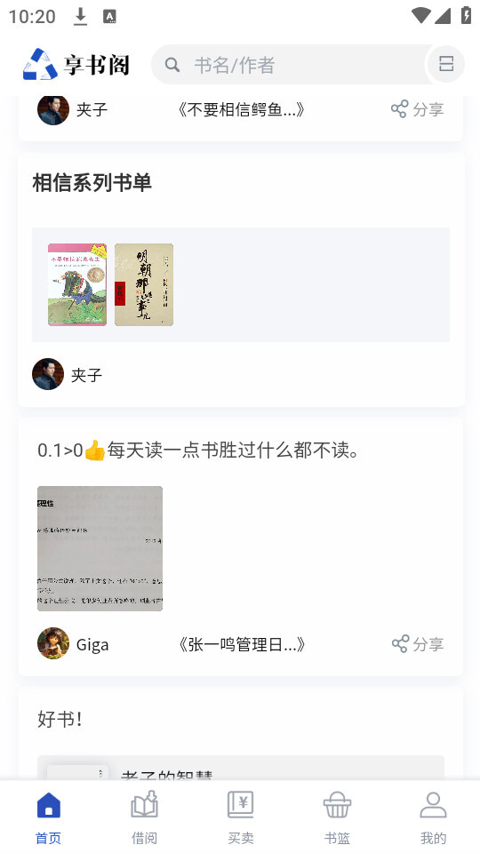 享书阁官网版图7