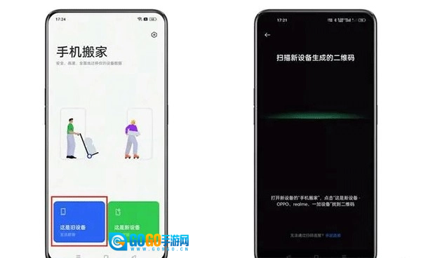 oppo手机搬家图2