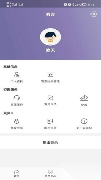 同程配货主版图3