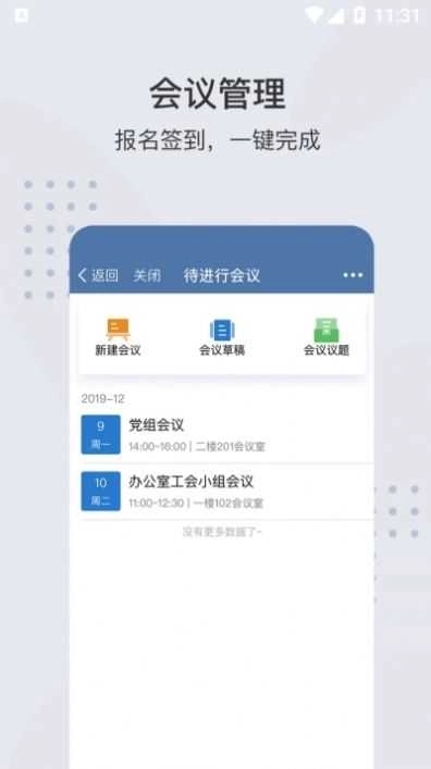 粤政易移动办公平台图2