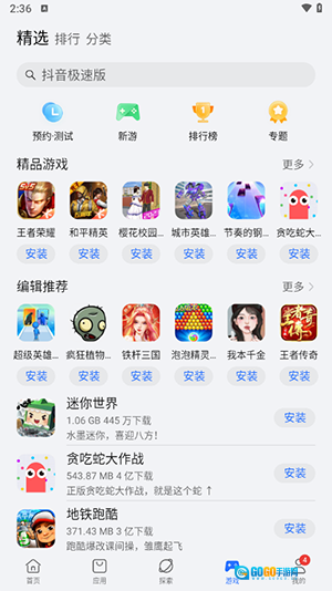 荣耀应用市场图3