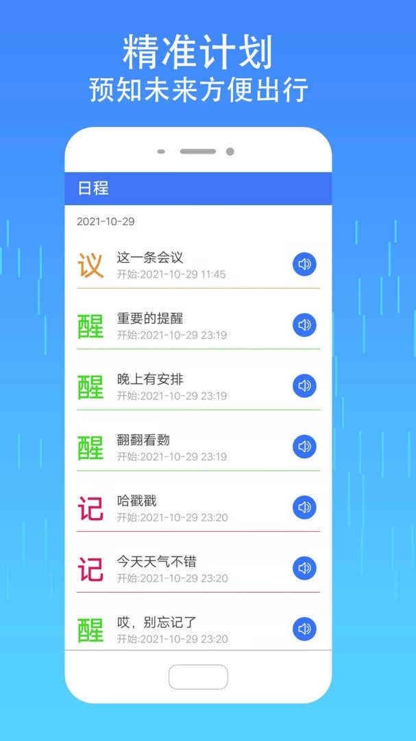 真好天气截图2
