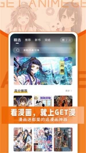 GET漫画正版图3