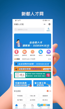 新都人才网图1
