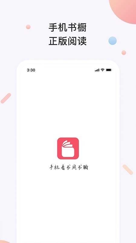 书橱小说手机版图3