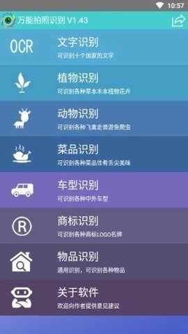 万能拍照识别纯净版