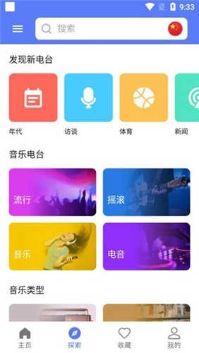 MyRadio全球电台图3