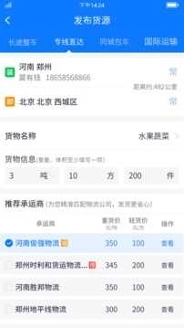 物通网货主版图4