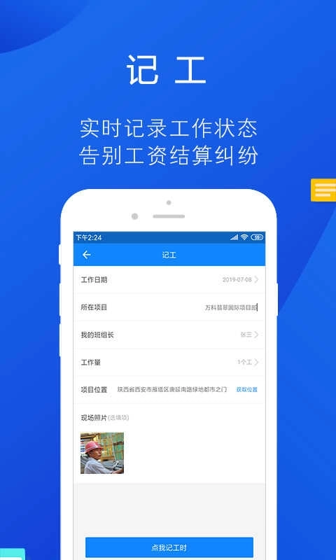 工友帮最新版图3