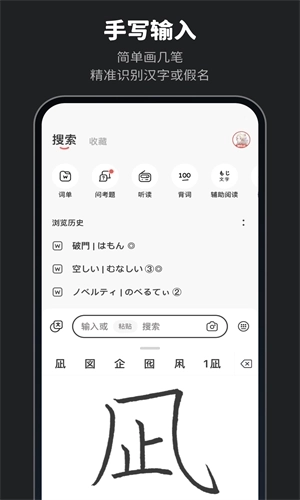 MOJi辞书免费版图2