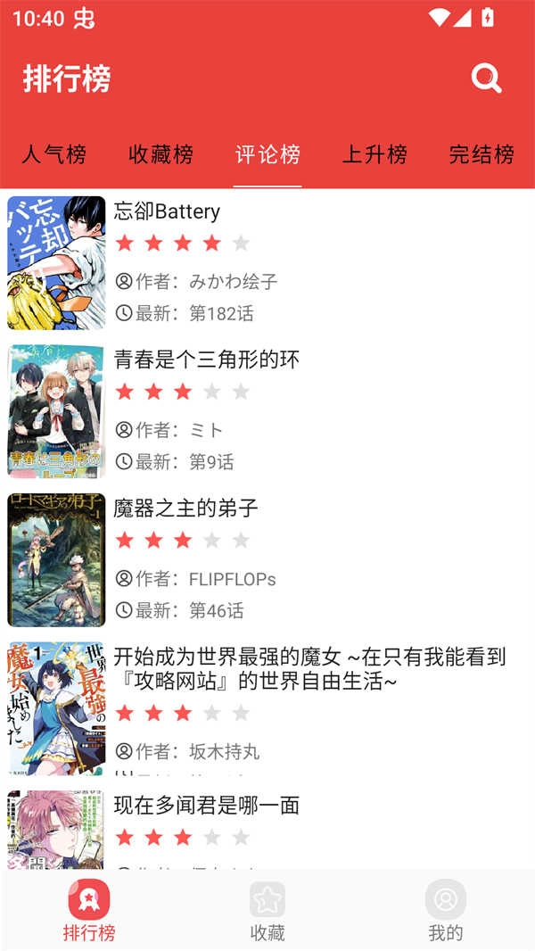藩茄漫画(3)