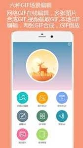 gif动图制作软件图3