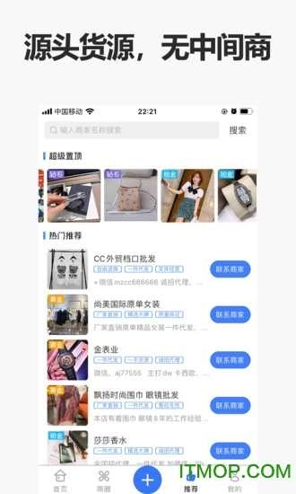 人人货源软件图2