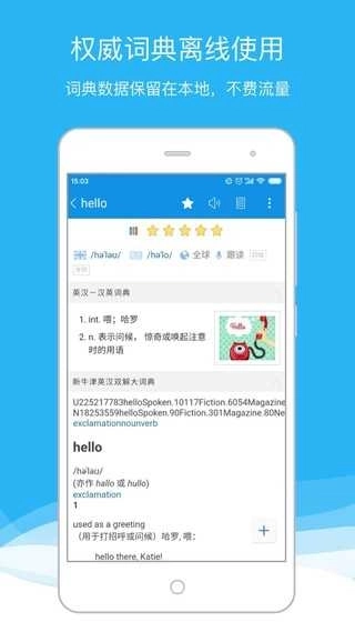 欧路词典国际版图5