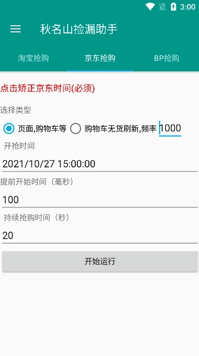 秋名山捡漏助手图2