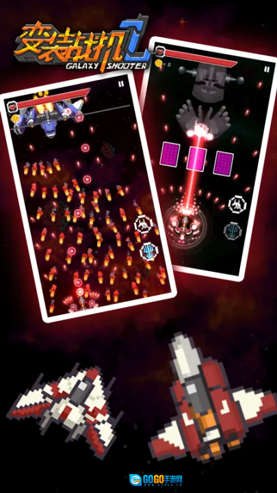 变装战机2银河射击 .1图1