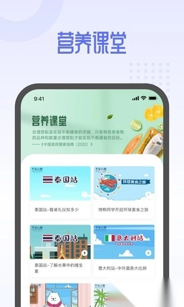 平安云厨智慧食堂图1