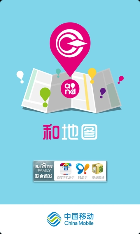 和地图最新版图4