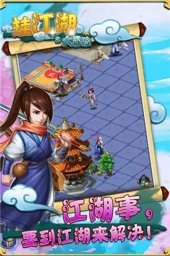 挂江湖(附激活码）图3