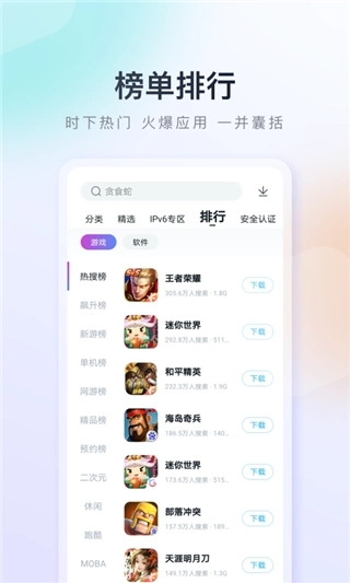 百度应用商店图2