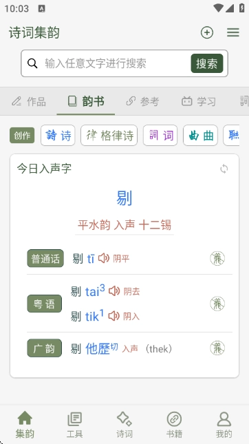 诗词集韵(1)