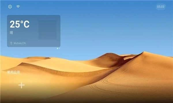 魔盒桌面电视版图3