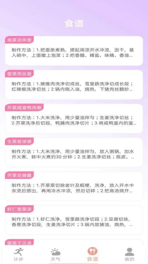 微风漫步正式免费版图2