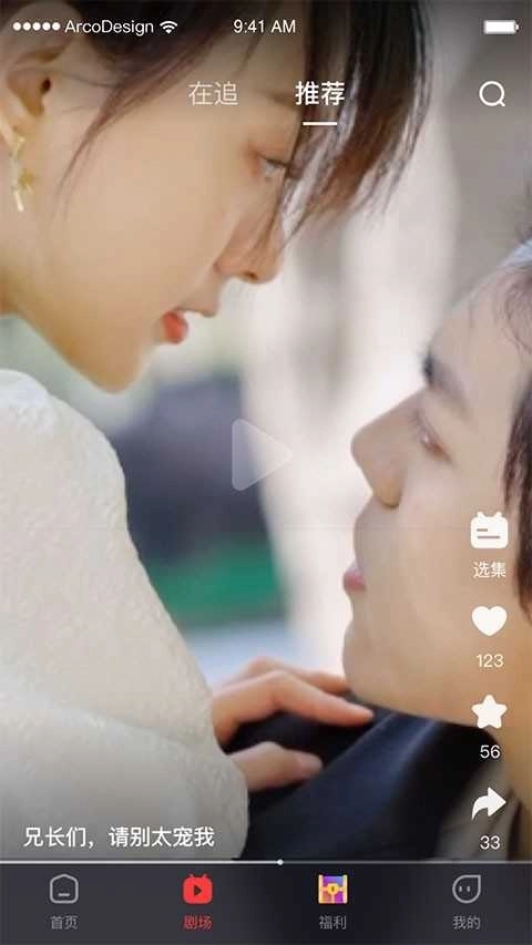 爆米花视频正版图4