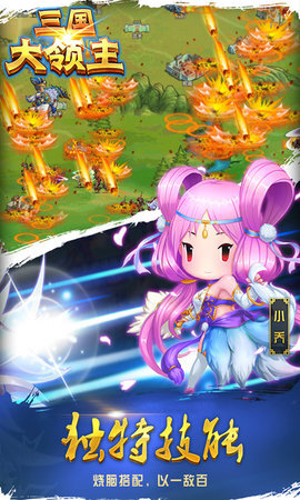 三国大领主最新版图3