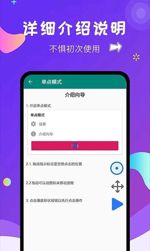 闪电自动点击图3