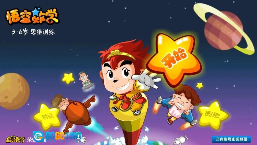 悟空数学手机版图1