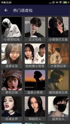 吃鸡变声器免费版图2