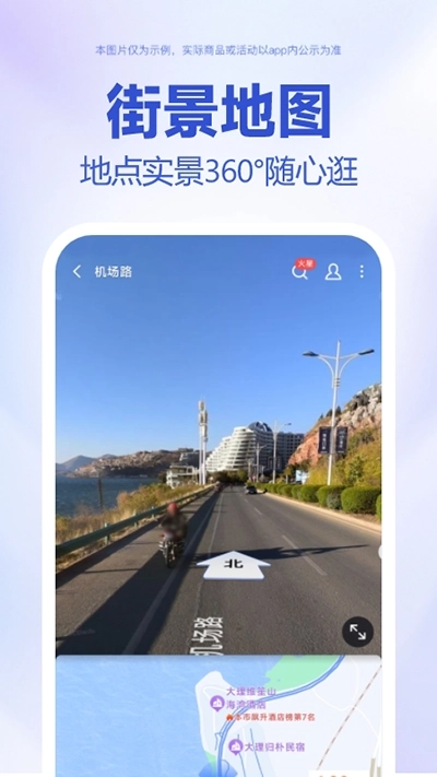 百度地图车机版图1