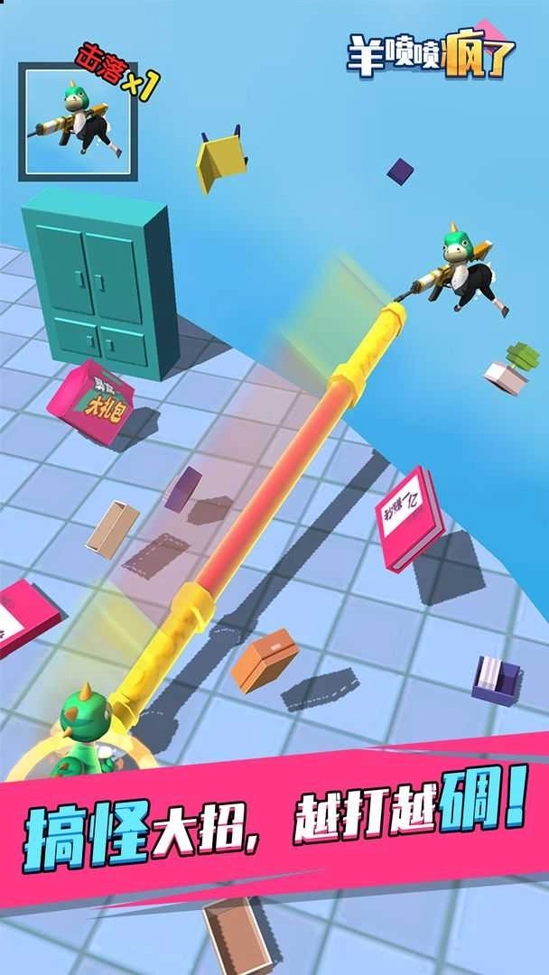 羊喷喷疯了无敌版图4
