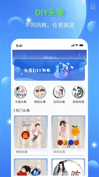 DIY头像制作器图2