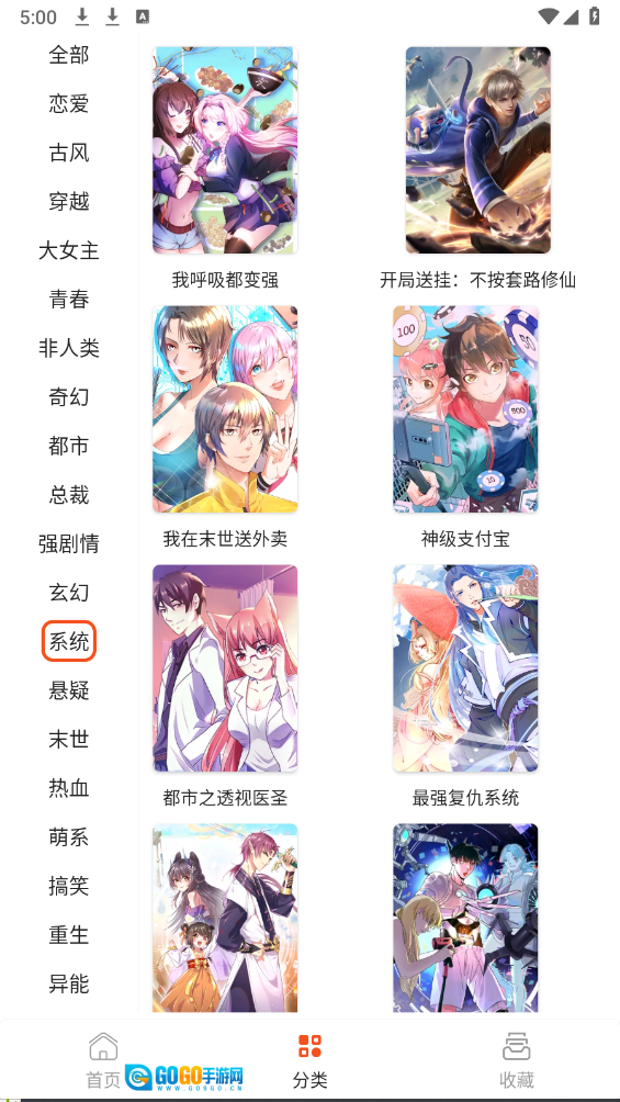 速看免费漫画图2