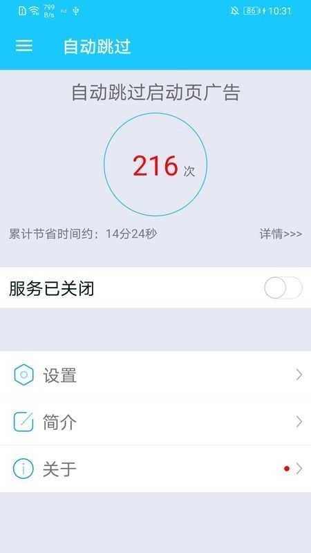 自动跳过神器图3