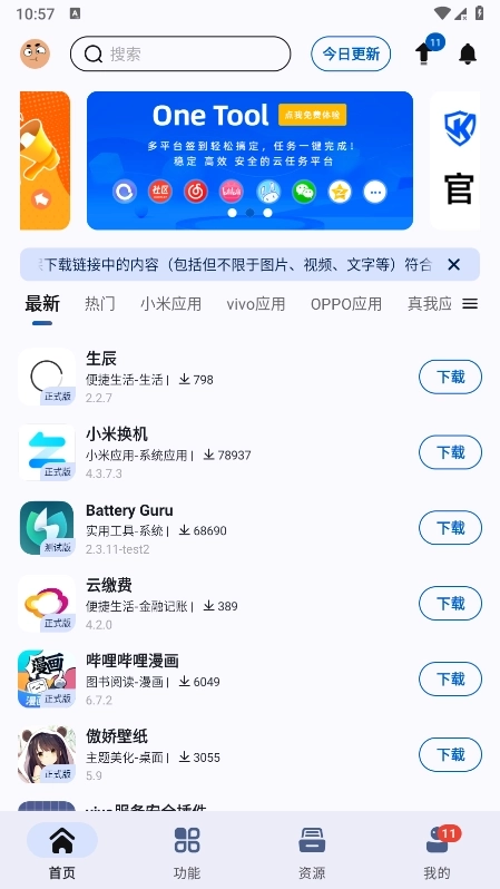 AppShare安卓版图3