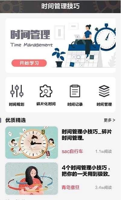 日常时间规划管理局