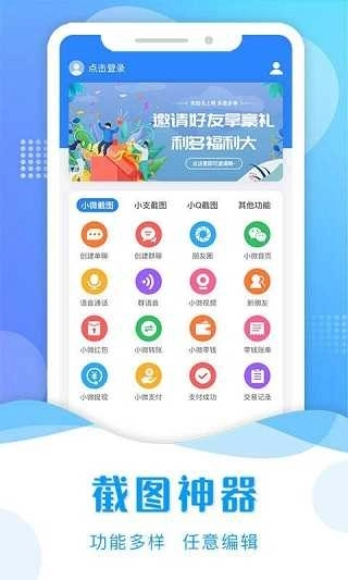 截图助手安卓版图4