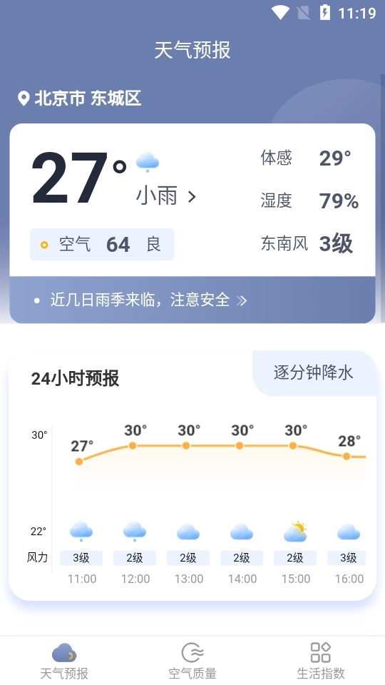 星空天气(Star Weather)图3