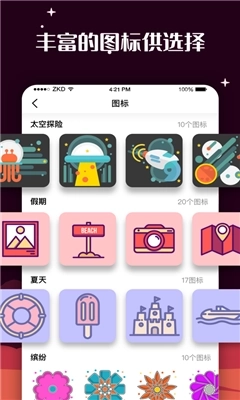 百变图标中文版图4
