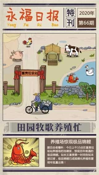 王富贵的垃圾站正版图3