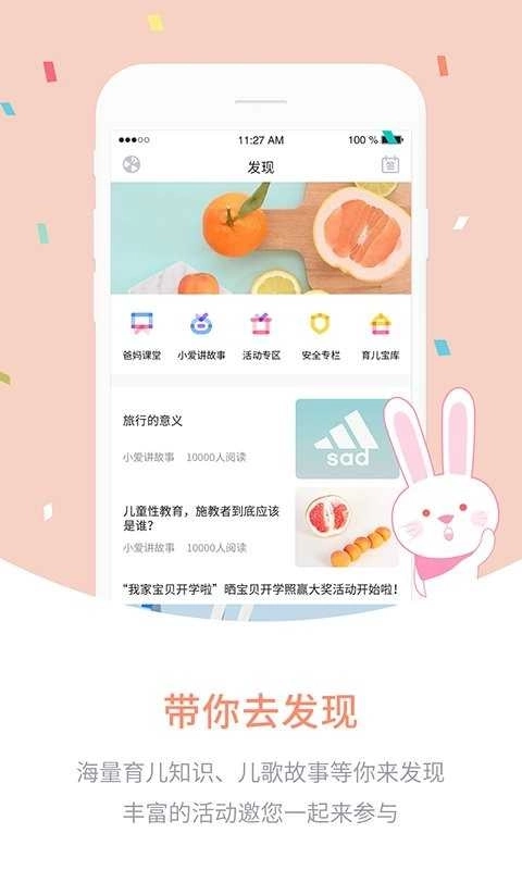 爱维宝贝幼儿园管理平台图1