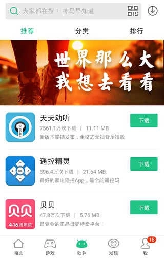 pp助手直装版图2